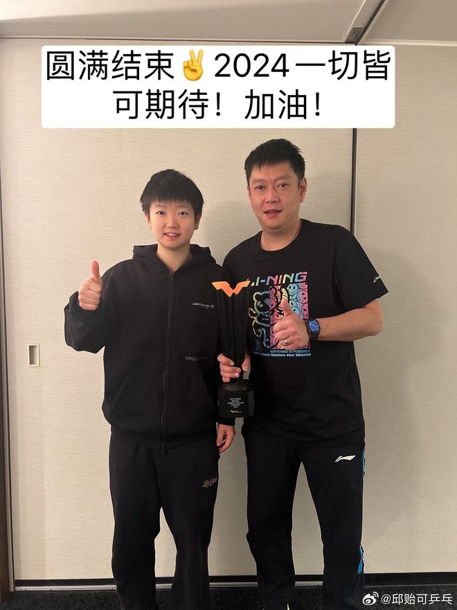 国乒重大官宣2024第一战揭晓！孙颖莎优势太大邱贻可真没说错(图2)