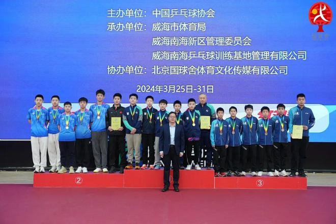 2024年全国少年乒乓球比赛团体冠军出炉(图1)