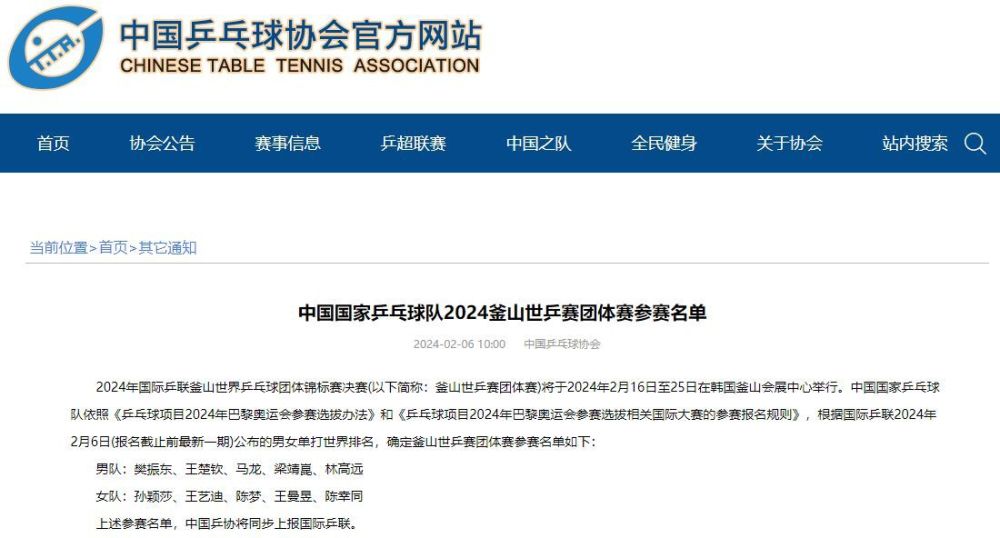 威廉希尔国乒2024釜山世乒赛团体赛名单公布樊振东、孙颖莎领衔(图1)