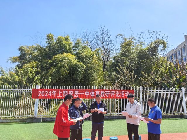 体育风采扬研思出真知——遂宁市安居第一中学体育组开展教研活动(图6)