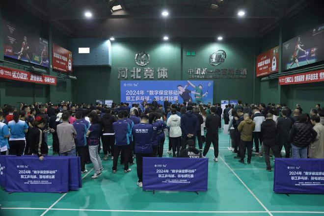 威廉希尔WilliamHill2024年“数字保定移动杯”职工乒乓球、羽毛球比赛开幕(图4)