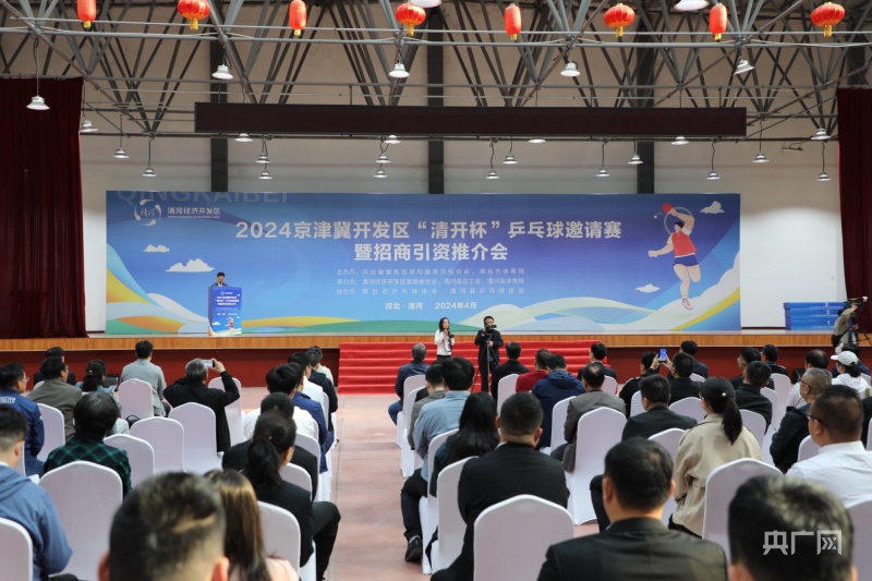 2024京津冀开发区“清开杯”乒乓球邀请赛激情开赛(图4)