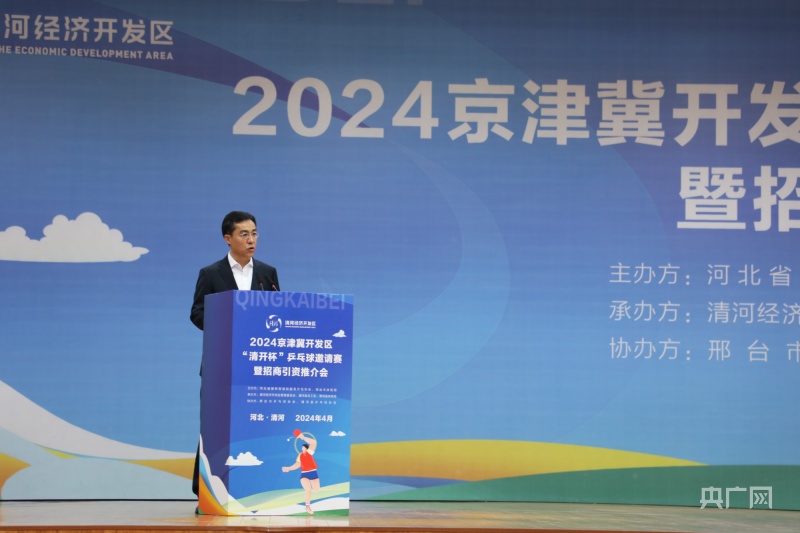 2024京津冀开发区“清开杯”乒乓球邀请赛激情开赛(图3)