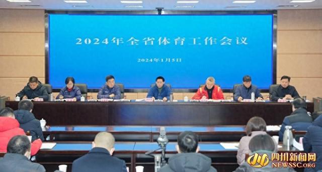 2024年四川省体育工作会议召开(图1)