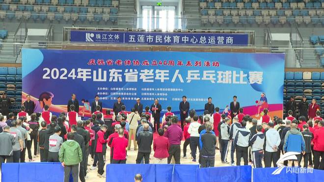 WilliamHill2024年山东省老年人乒乓球比赛在五莲县举行(图2)