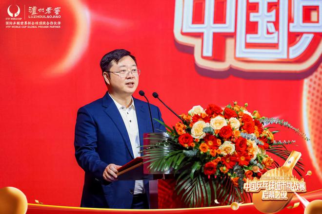 举杯中国荣耀！泸州老窖2024年中国乒乓球城市挑战赛正式开启(图5)