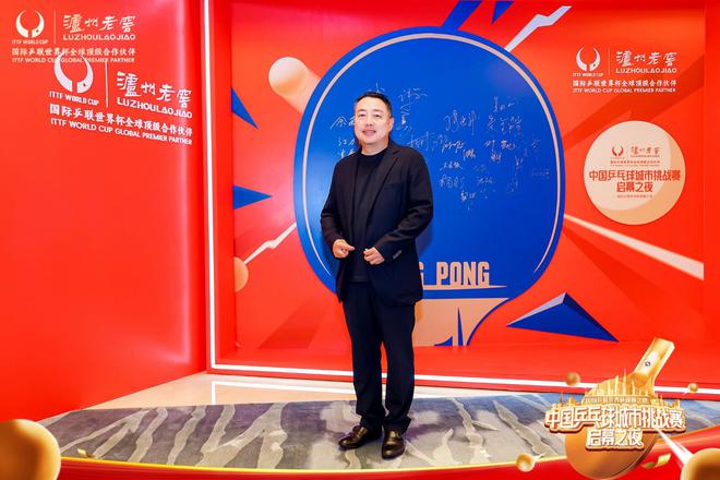 举杯中国荣耀！泸州老窖2024年中国乒乓球城市挑战赛正式开启(图2)
