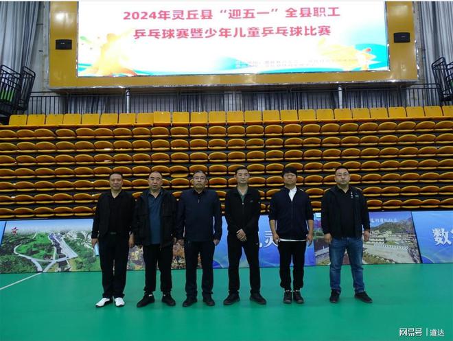 WilliamHill灵丘县举办2024年迎五一全县职工乒乓球比赛暨少年儿童乒乓球比赛(图1)