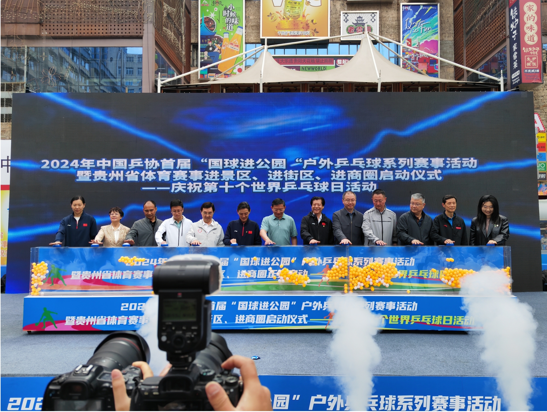 威廉希尔WilliamHill2024首屆“國球進公園”戶外乒乓球系列賽事活動在貴陽啟動(图1)