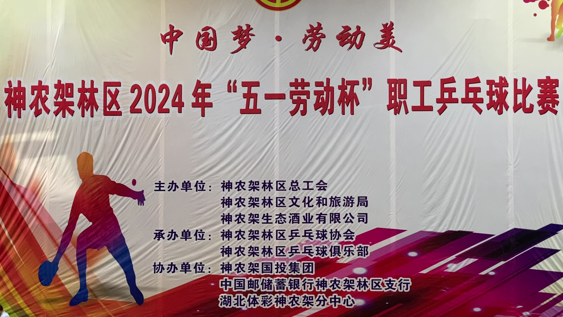 林区举办2024年“五一劳动杯”职工乒乓球比赛(图1)