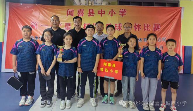 威廉希尔闻喜县城西小学在2024年闻喜县中小学“星途杯”乒乓球比赛中荣获佳绩(图1)