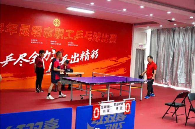 2024年昆明市职工乒乓球比赛正式开赛！(图4)