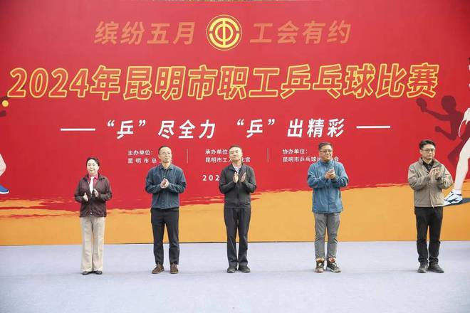 2024年昆明市职工乒乓球比赛正式开赛！(图1)