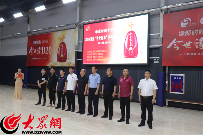 2024菏泽“今世缘杯”乒乓球邀请赛举行_体育_大众网(图1)