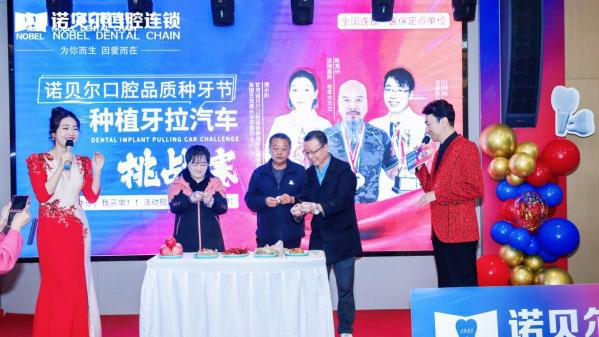 兰州诺贝尔口腔品质种牙节·种植牙拉汽车挑战赛威廉希尔WilliamHill(图3)