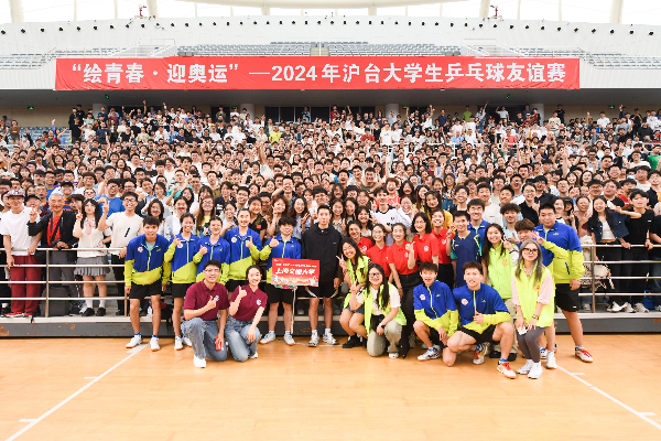 威廉希尔WilliamHill2024沪台大学生乒乓球友谊赛在闵行区举行(图1)