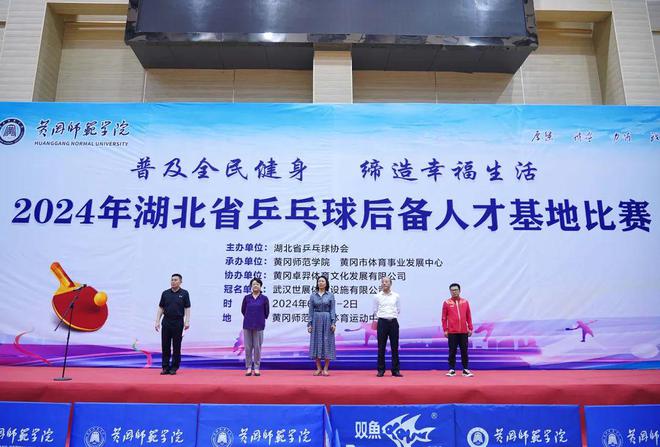 WilliamHill2024年湖北省乒乓球后备人才基地比赛圆满落幕(图1)