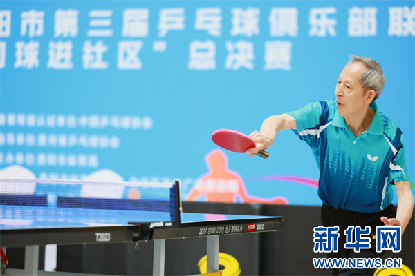 2024年“国球进社区”乒乓球系列活动收官(图4)