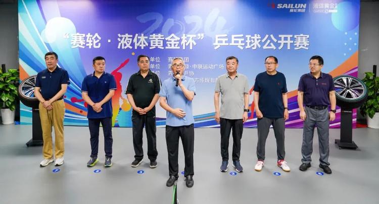 “乒”出精彩！2024“赛轮·液体黄金杯”乒乓球公开赛圆满收官(图4)