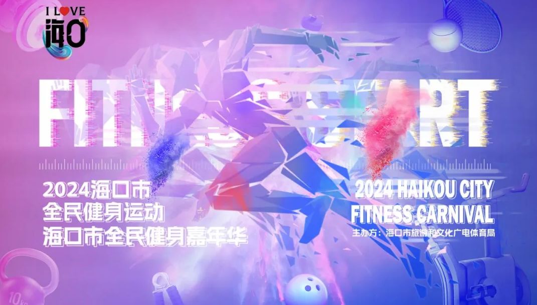 2024“海口杯”青少年运动季乒乓球精英赛圆满落幕暑期夏日运动上新威廉希尔(图6)