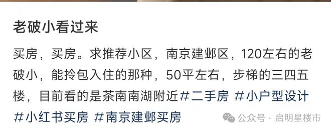南京主城老破小很香！(图9)