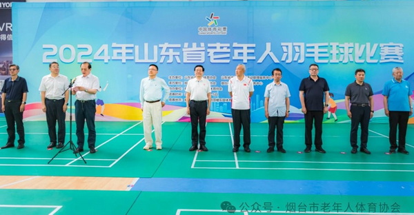 2024年山东省老年人羽毛球比赛在烟台市圆满收官(图1)