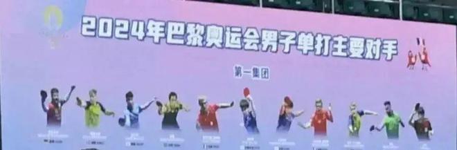 CCTV5直播！2024巴黎奥运会乒乓球决赛时间+单打种子+国乒主要对手(图7)