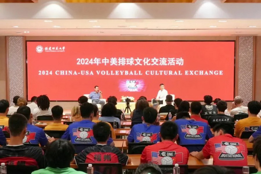 2024年中美排球文化交流活动威廉希尔在福州举办(图2)