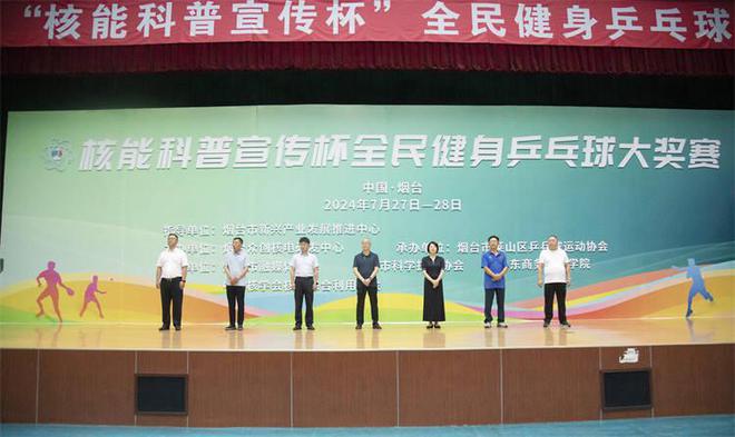 烟台2024核能科普宣传杯全民健身乒乓球大威廉希尔奖赛在山东商务职业学院举办(图1)
