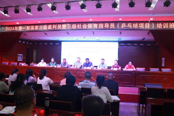 孝义市举办2024年第一期国家三级裁判员暨三级社会体育指导员（乒乓球项目）培训班WilliamHill(图1)