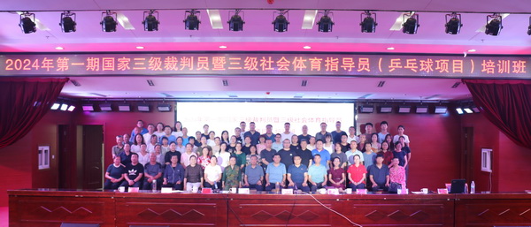 孝义市举办2024年第一期国家三级裁判员暨三级社会体育指导员（乒乓球项目）培训班WilliamHill(图5)
