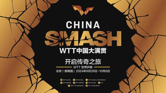 樊振东夺冠！期待WTT中国大满贯2024赛事威廉希尔(图1)