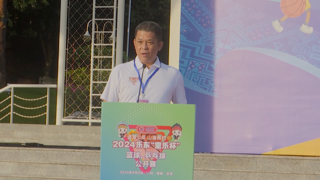 2024年乐东“童乐杯”篮球、乒乓球公开赛开幕(图2)