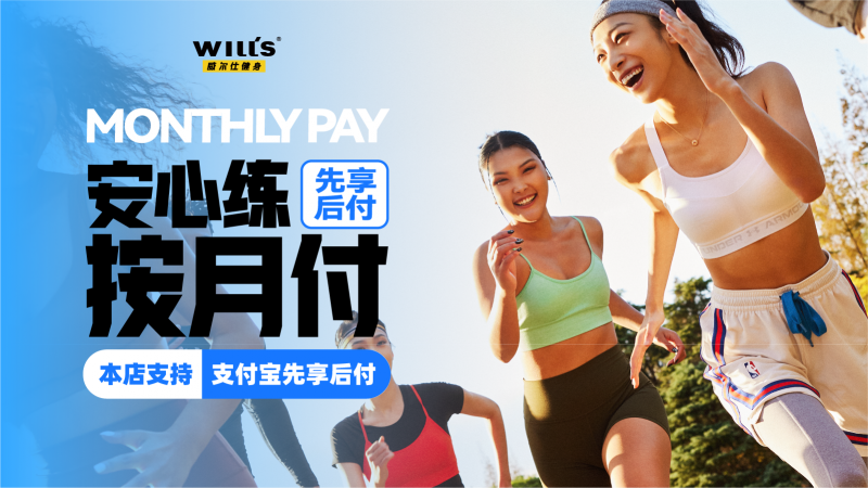WilliamHill体育大年掀起运动热潮威尔仕健身跑步进入“下半场”(图2)