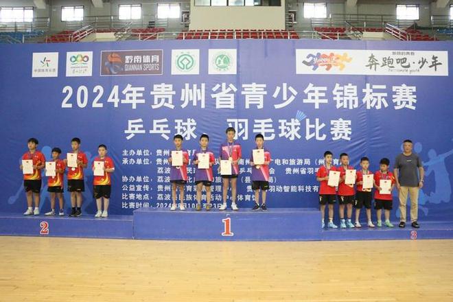 2024威廉希尔WilliamHill年贵州省青少年乒乓球锦标赛在荔波闭幕(图4)