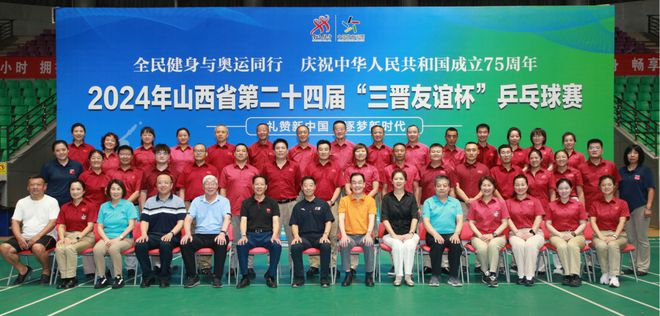 2024年山西省第二十四届“三晋友谊杯”乒乓球赛圆满结束(图1)