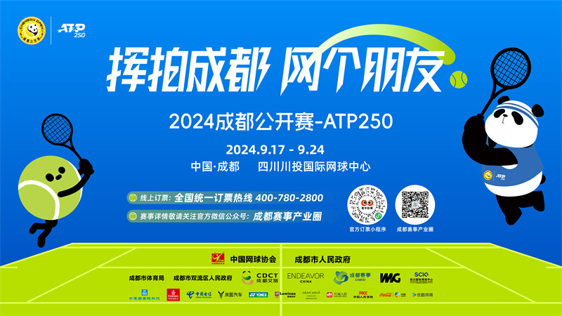 网坛名将与奥运铜牌领衔2024成都公开赛正赛参赛名单公布(图2)