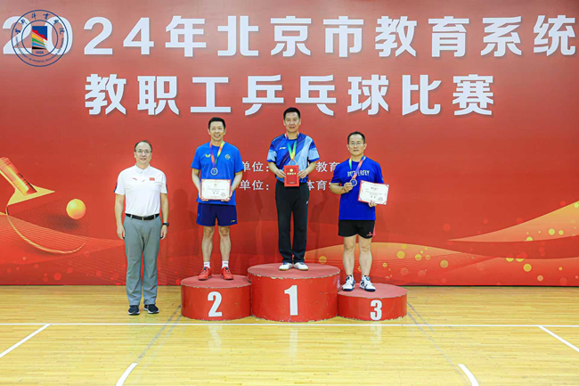 北京市教育系统教职工乒乓球比赛在首都体育学院举办(图4)