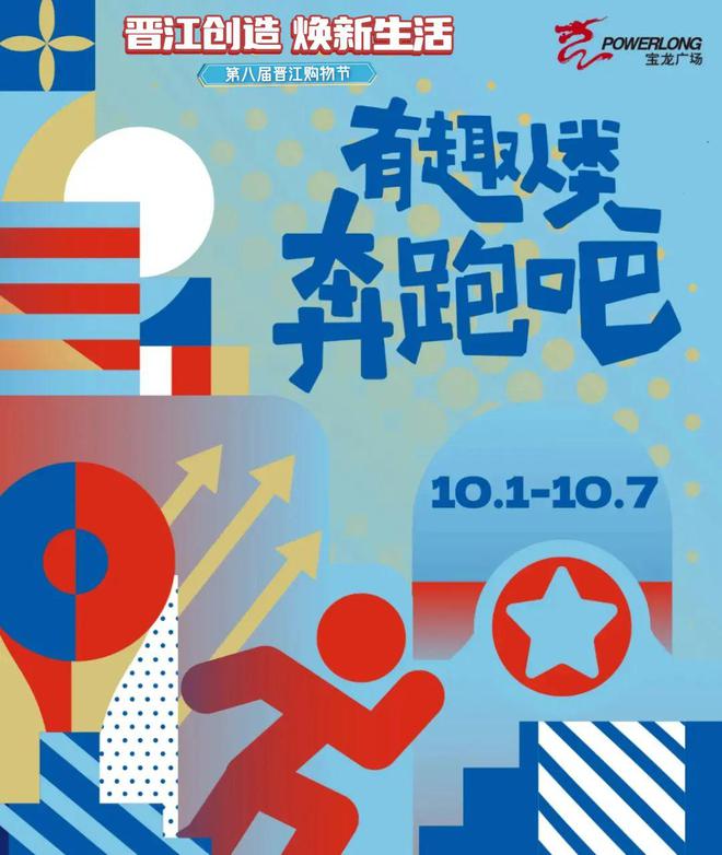 抽免单！抽万元锦鲤！国庆晋江嗨翻了……WilliamHill(图3)