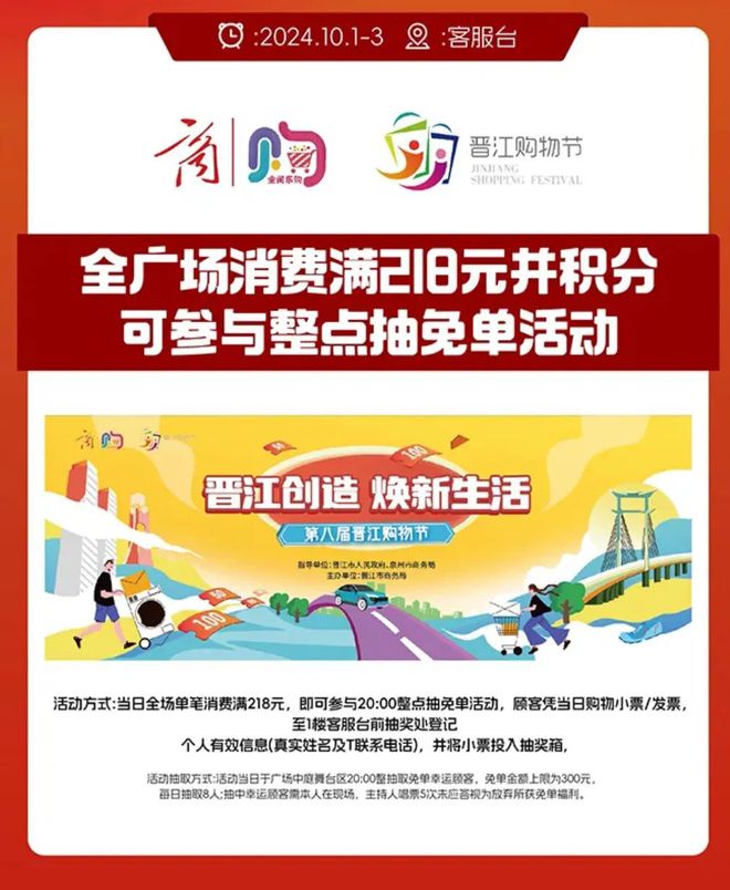 抽免单！抽万元锦鲤！国庆晋江嗨翻了……WilliamHill(图6)