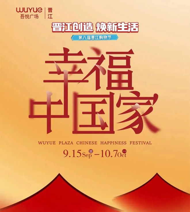 抽免单！抽万元锦鲤！国庆晋江嗨翻了……WilliamHill(图5)