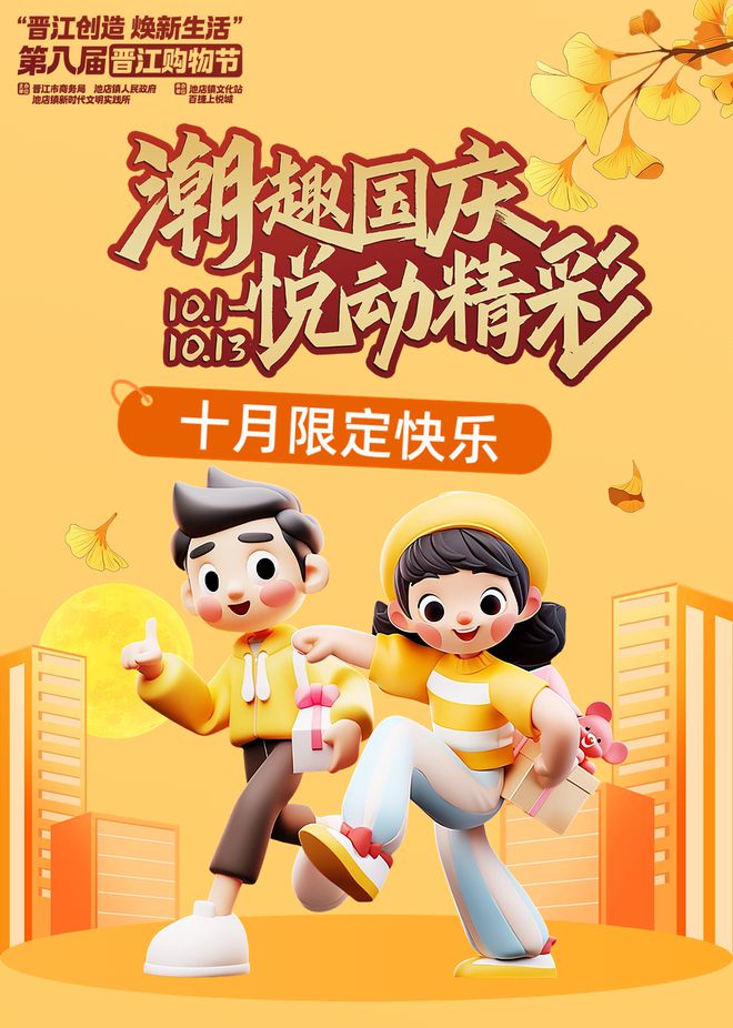 抽免单！抽万元锦鲤！国庆晋江嗨翻了……WilliamHill(图9)