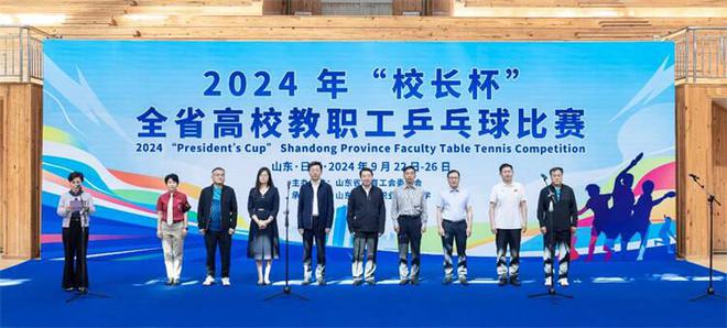2024年“校长杯”山东省高校威廉希尔教职工乒乓球比赛在山东外国语职业技术大学闭幕(图3)