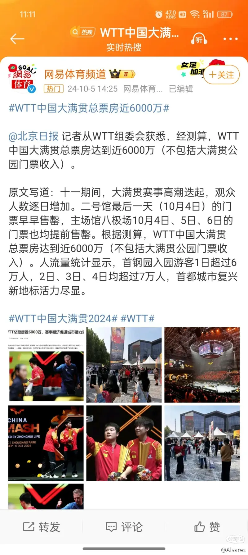 国内最赚钱的还是乒乓球比赛几天赚了5000万以上刘国梁赢麻了(图13)