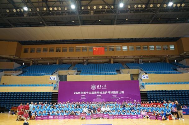 清华经管学院代表队在2024年第十三届清华校友乒乓球团体比赛中再创佳绩(图1)