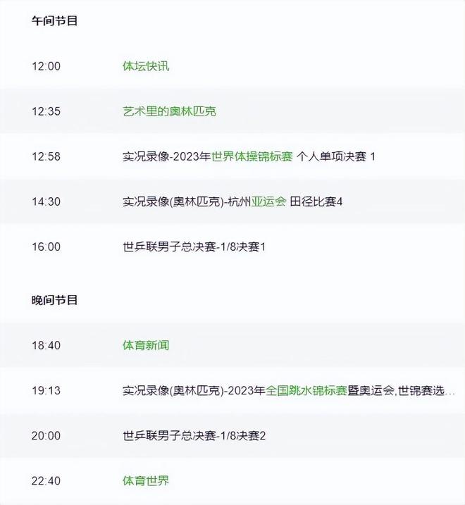 央视5直播1月3日到5日乒乓球比赛预告国乒打响2024年第一战(图2)