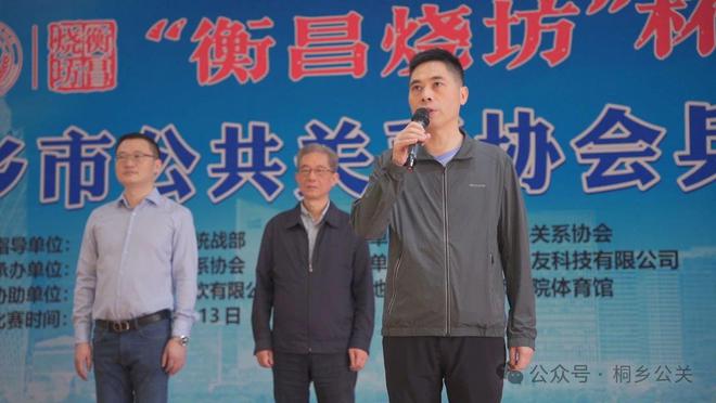 衡昌烧坊杯2024桐乡公共关系协会乒乓球赛在桐乡技师学院隆重开幕威廉希尔WilliamHill(图4)