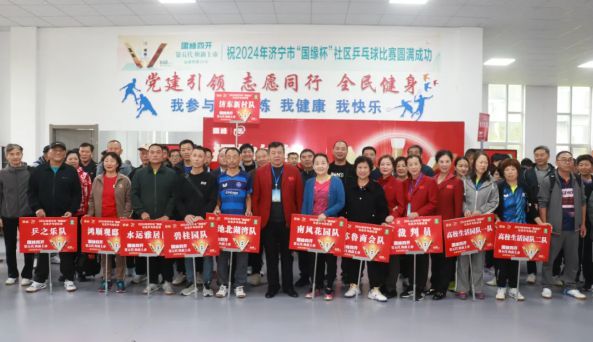 苏鲁商会2024年“国缘杯”社区乒乓球比赛圆满落幕(图6)