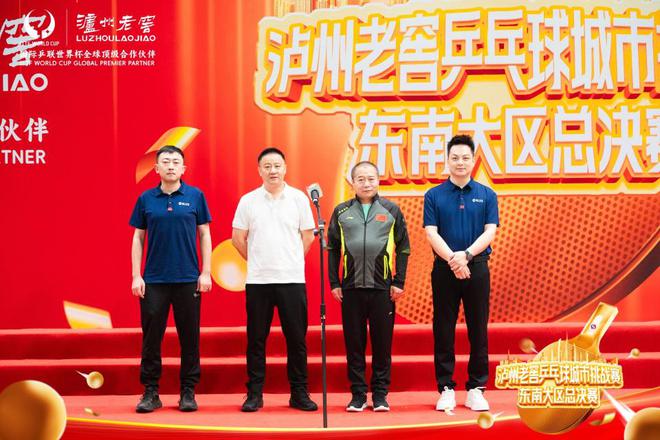 WilliamHill2024泸州老窖乒乓球城市挑战赛东南大区总决赛巅峰相见(图2)