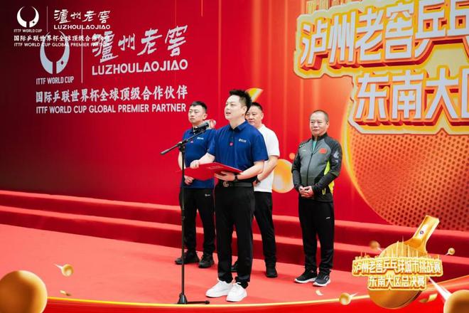 WilliamHill2024泸州老窖乒乓球城市挑战赛东南大区总决赛巅峰相见(图5)